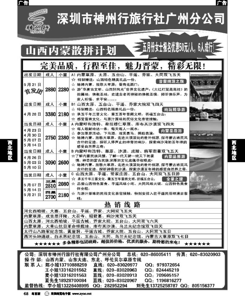 r68 神州行（李彦广）山西内蒙五月份散拼计划
