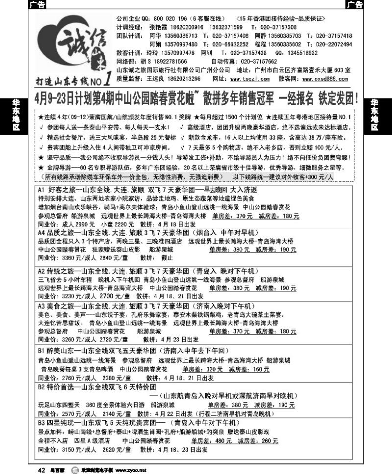 r42 诚信山东-4月份计划