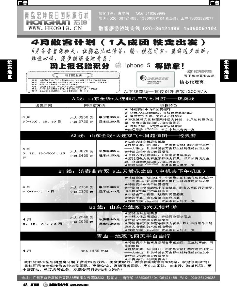 r48 青岛宏坤假日国际旅行社-山东专线-4月散拼计划