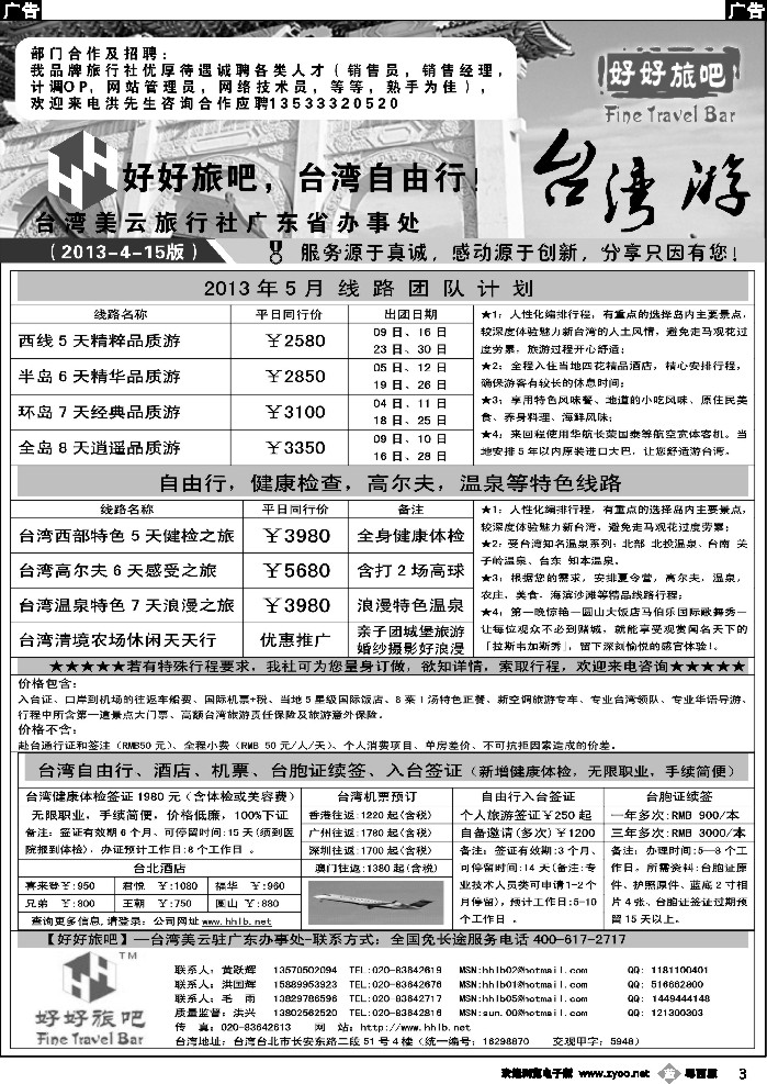 b3 【好好旅吧】—台湾美云旅行社驻广东办事处