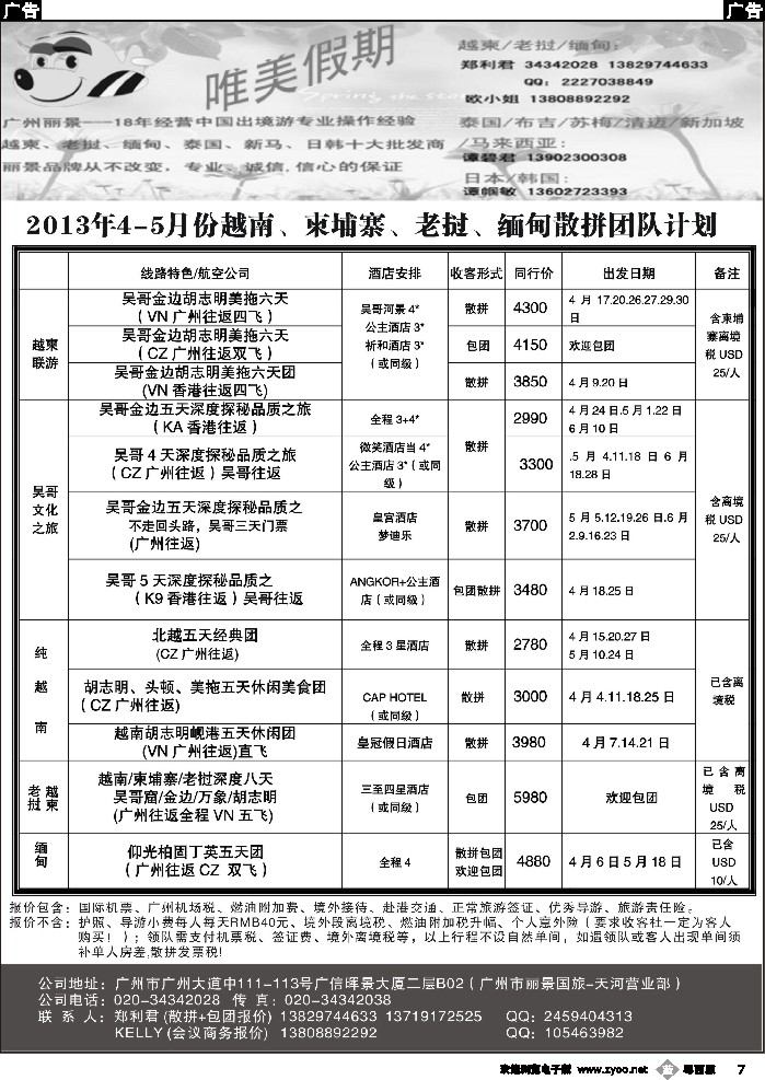 b7 唯美假期—越柬专线