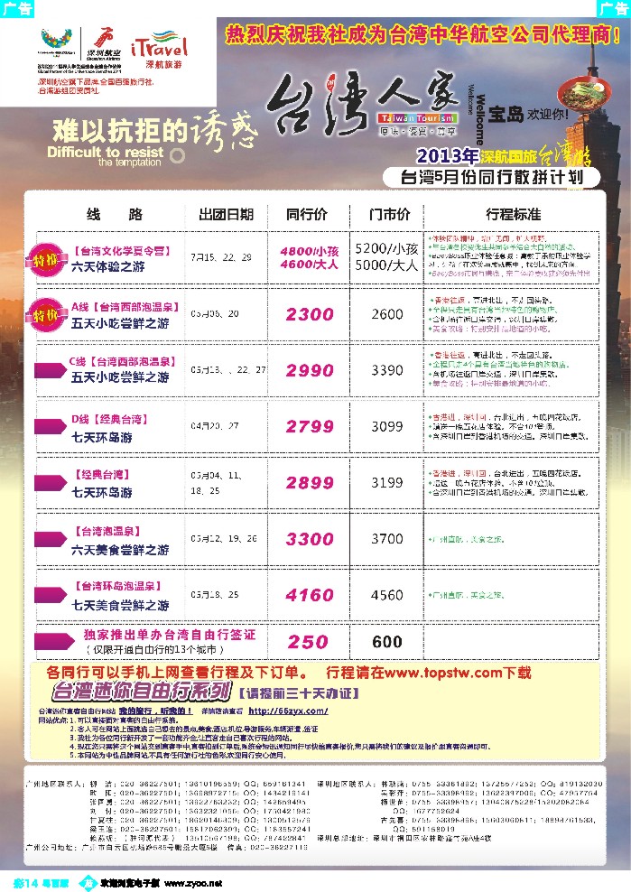 b彩14 深航国旅—动感台湾专线