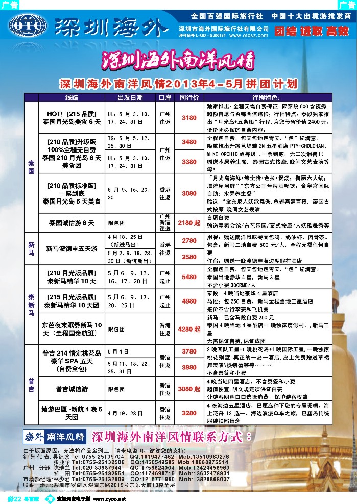 b彩22 海外南洋风情出境中心-泰新马全线广州出发计划