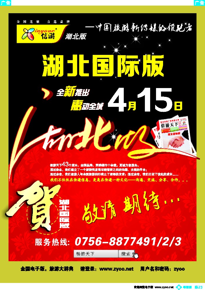 b彩23 信游天下湖北国际版全新推出--