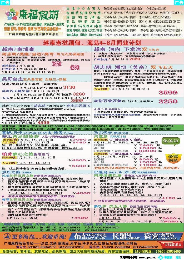 b彩3 康福假期--越柬、海岛4、5月同业计划