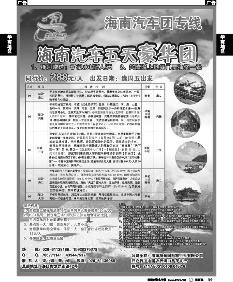 r39 海南观光国旅—海南专线
