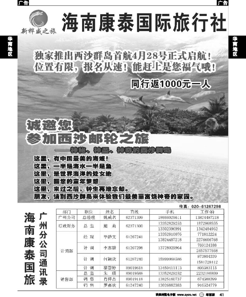 r41 海南康泰（新桦威之旅）