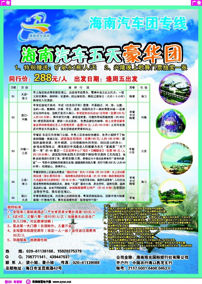 r彩20 海南观光国旅—海南专线