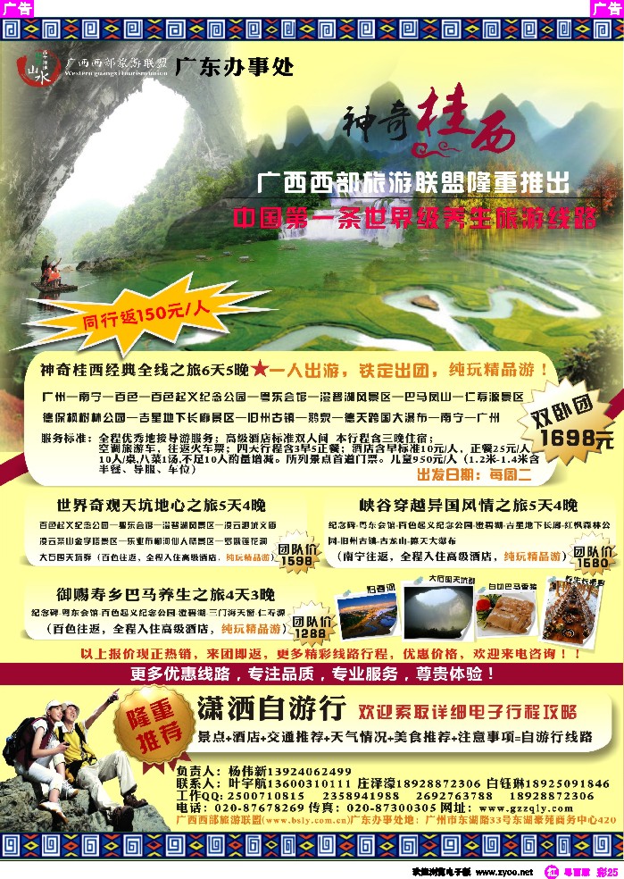 r彩25 神奇桂西