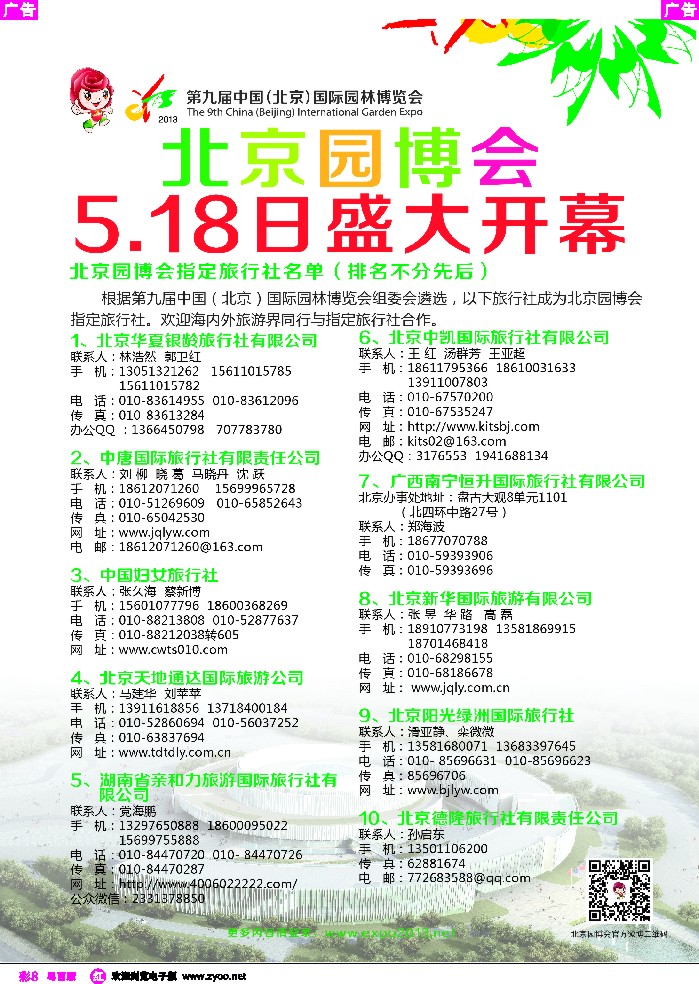 r彩8 第九届中国（北京）国际园林博览会