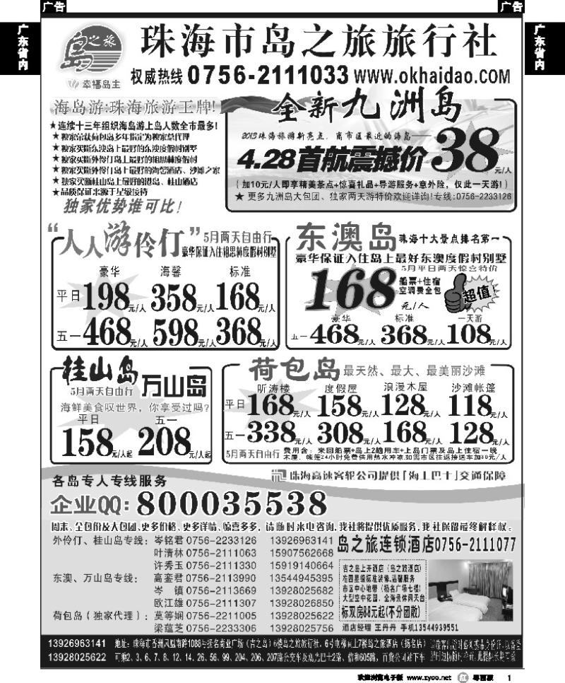 r1 珠海海岛游王牌-珠海岛之旅