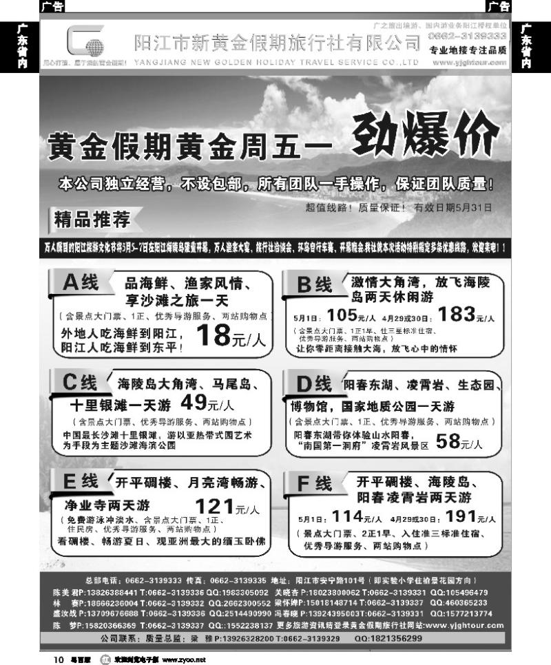 r10 阳江黄金假期五一特价