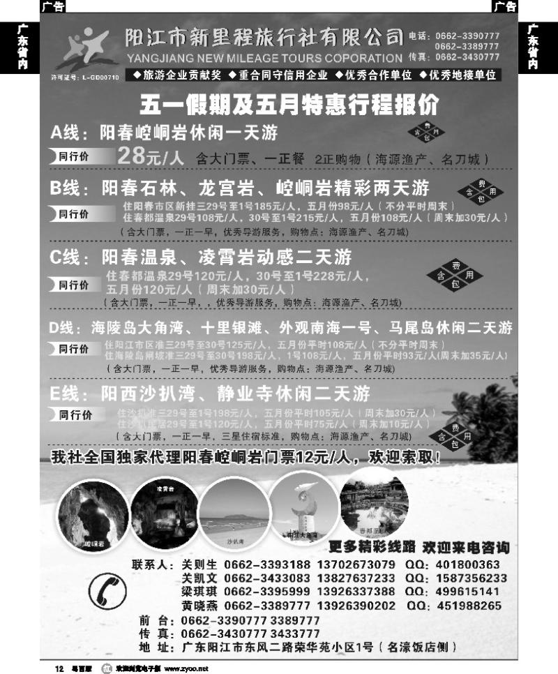 r12 五一黄金周及五月份海陵岛闸坡、阳春、沙扒专线—阳江新里程旅行