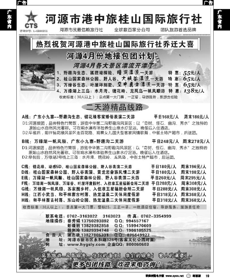 r19 河源港中旅桂山旅行社