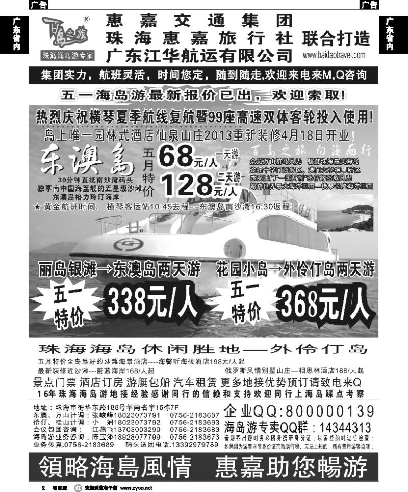 r2 珠海海岛游专卖—珠海惠嘉旅行社