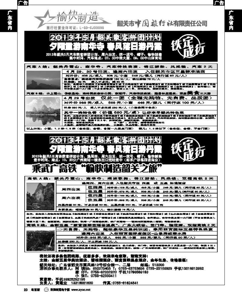 r20 韶关中旅—黄建业（粤西、珠海、中山、佛山）A