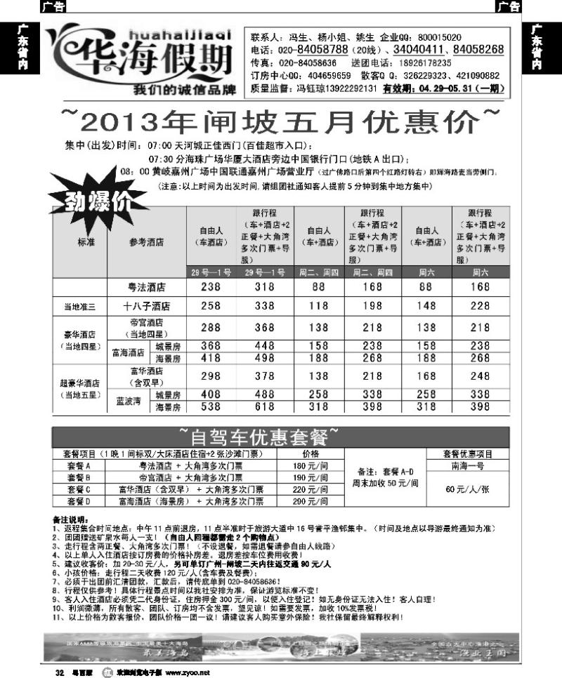r32 华海假期-4月闸坡直通车计划
