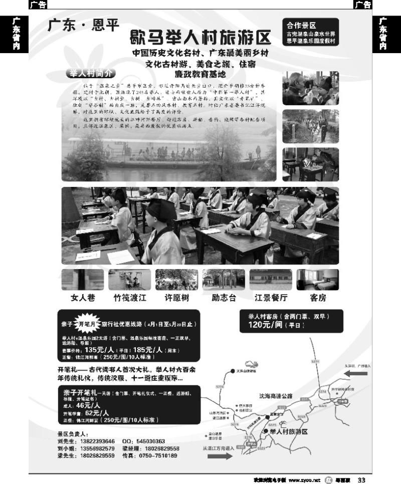 r33 恩平举人村开笔月