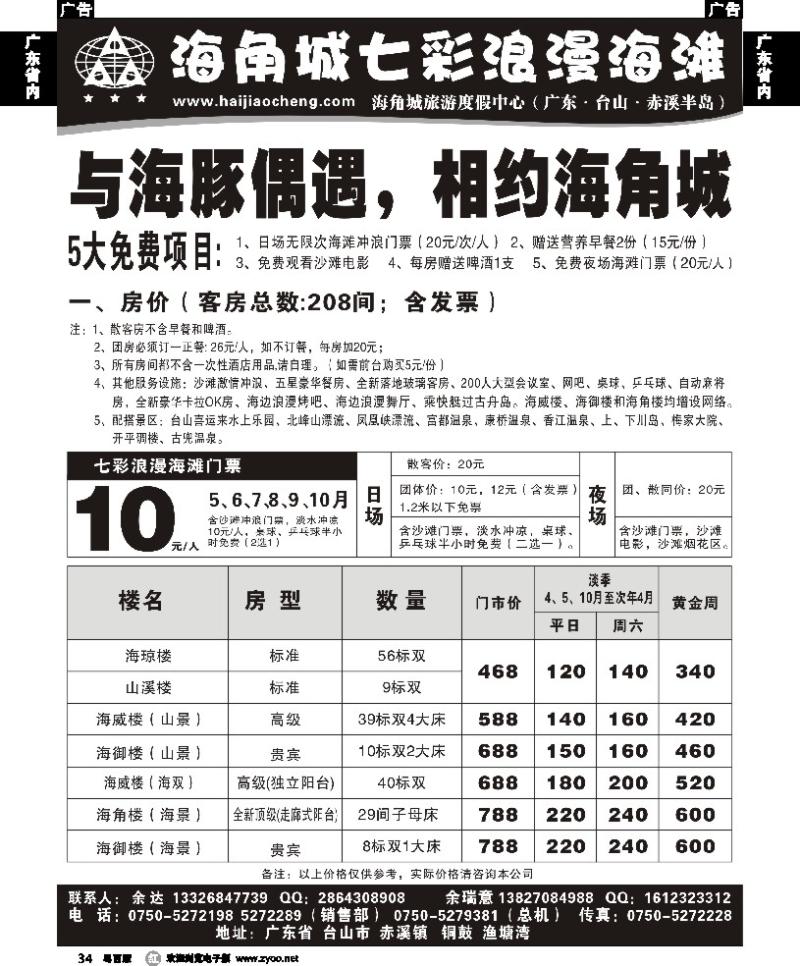 r34 与海滩偶遇，相约海角城七彩浪漫海滩