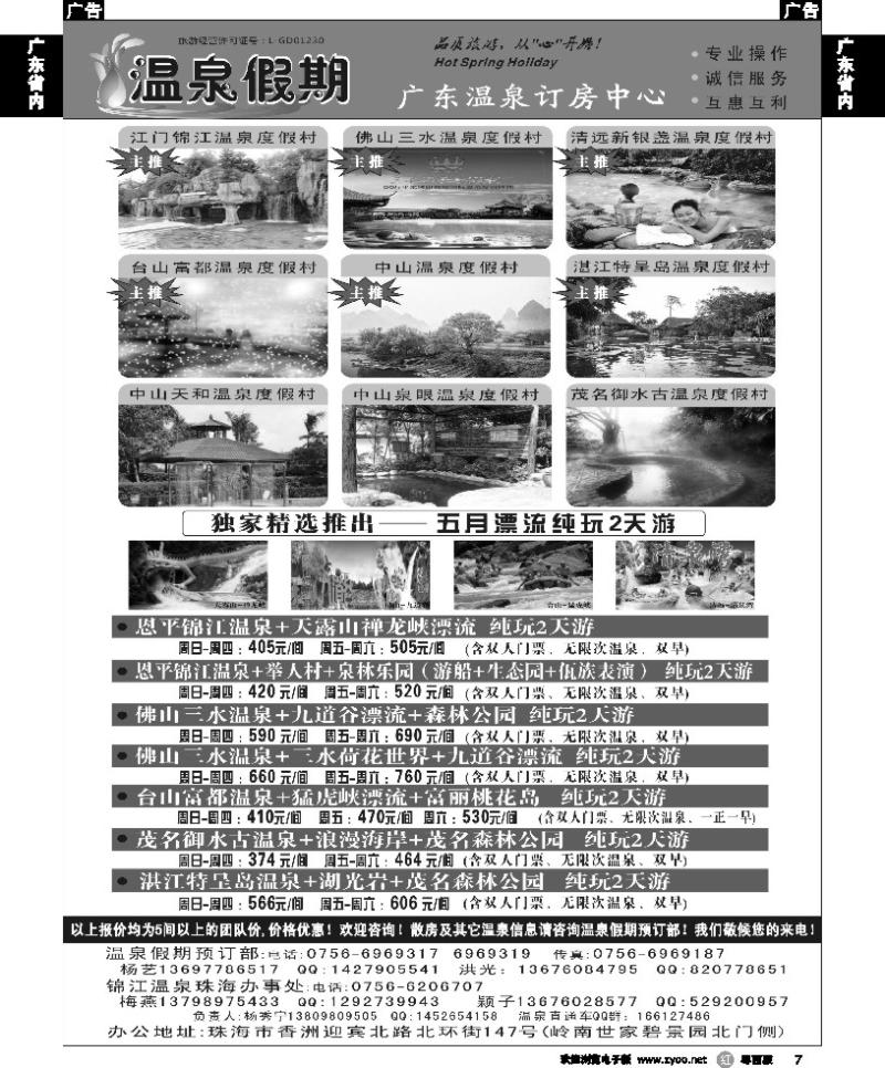r7 温泉假期--广东温泉批发中心