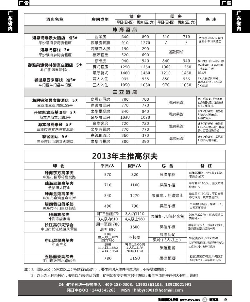 r9 博雅商旅网—珠海海南包房主推
