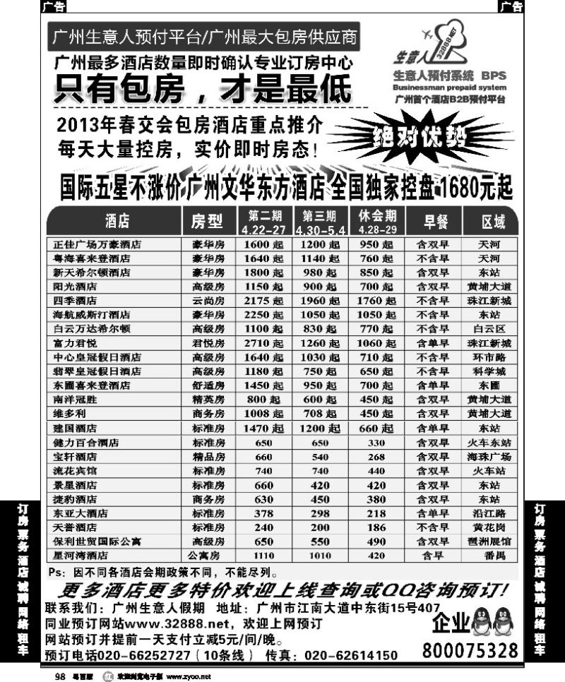 r98 2013春交会包房主推--广州生意人假期