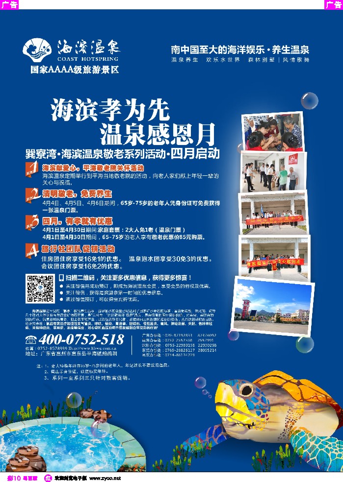 r彩10 惠州海滨温泉旅游度假区