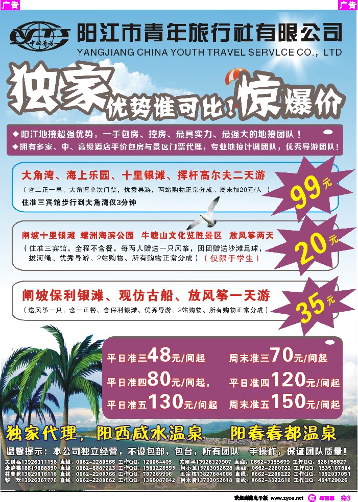 r彩3 阳江市青旅 -地接第一品牌社实力旅行社
