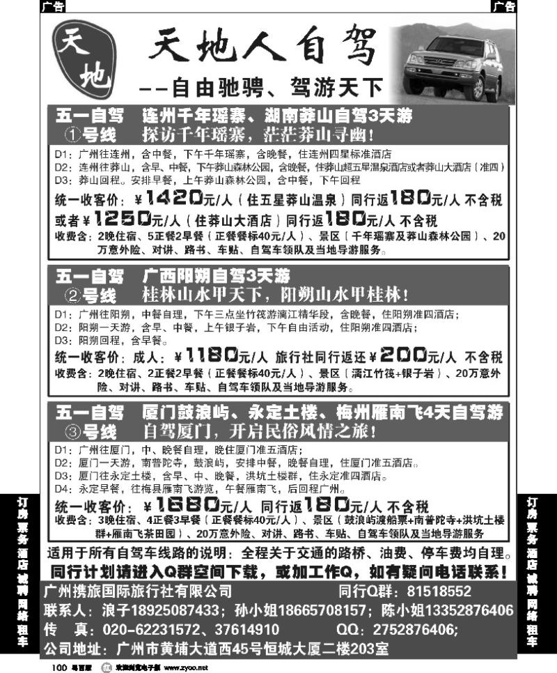r100 天地人自驾--自由驰骋、驾游天下