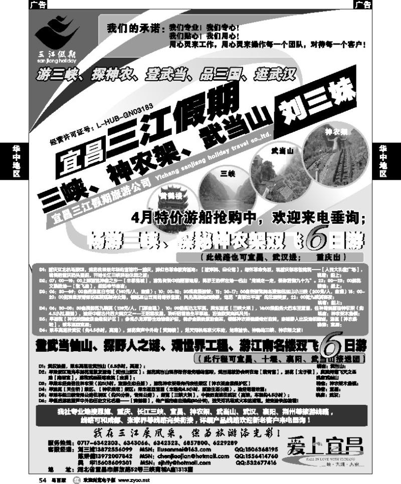 r54 三峡、神农架、武当山专线（三江假期刘三妹）