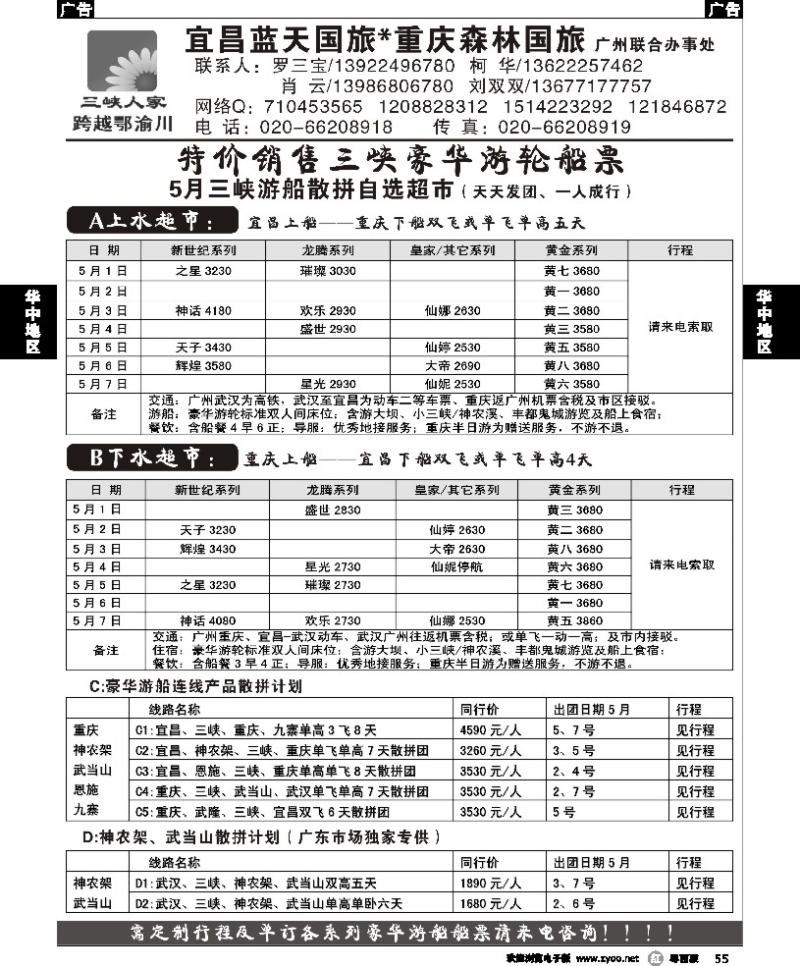 r55 跨越鄂渝川--三峡涉外游船专版