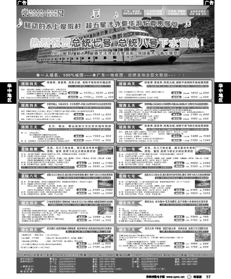 r57 湘之旅－楚之旅－湖南湖北专线