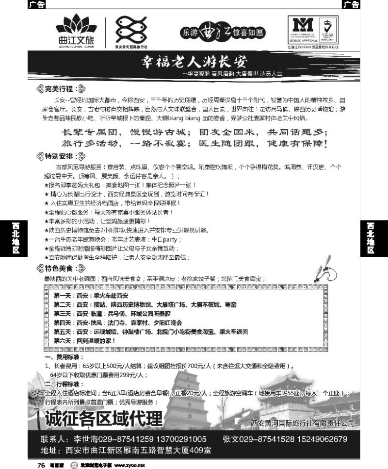 r76 乐游曲江惊喜如愿—西安黄河国旅