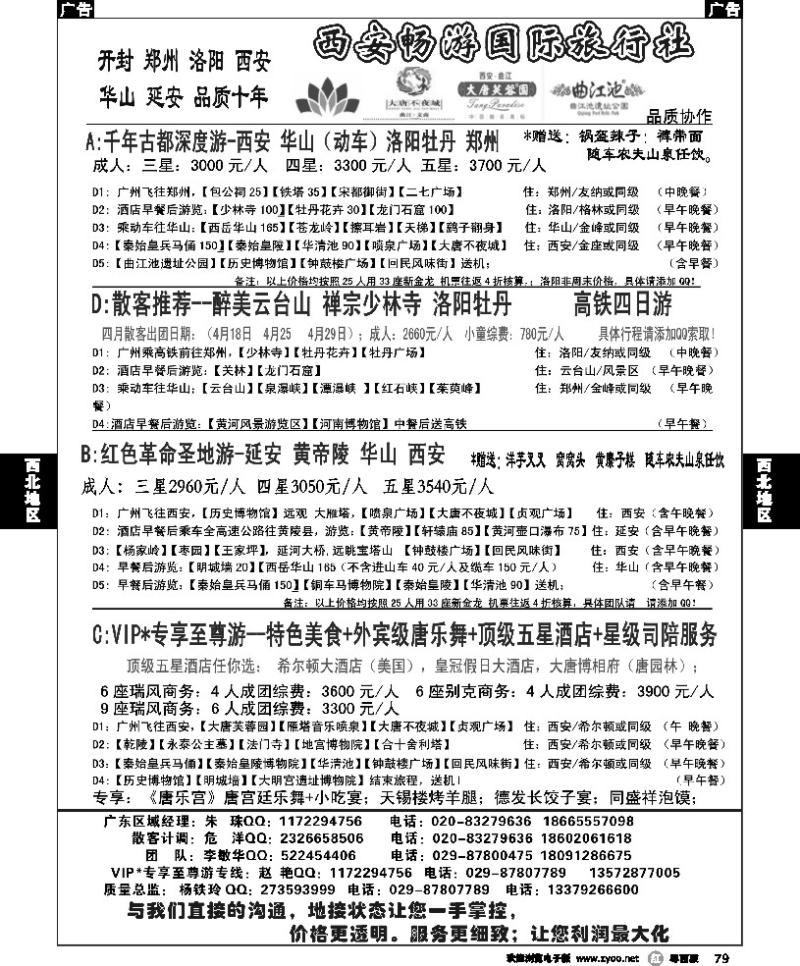 r79 西安畅游国际旅行社