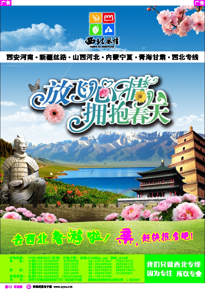 r彩12 西北风情