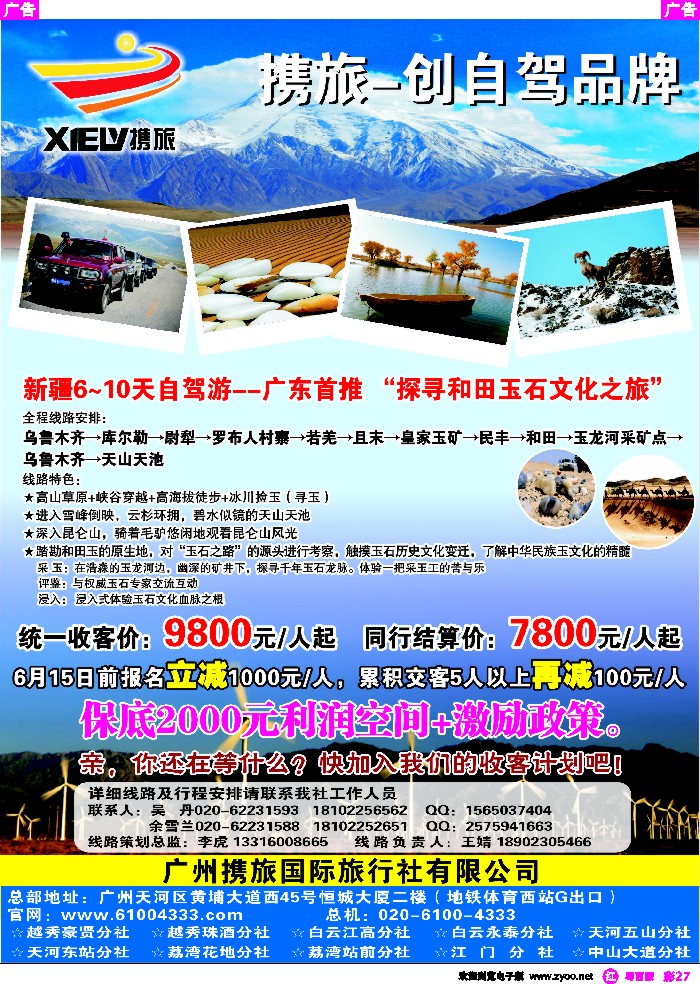 r彩27 携旅—精彩暑期自驾游