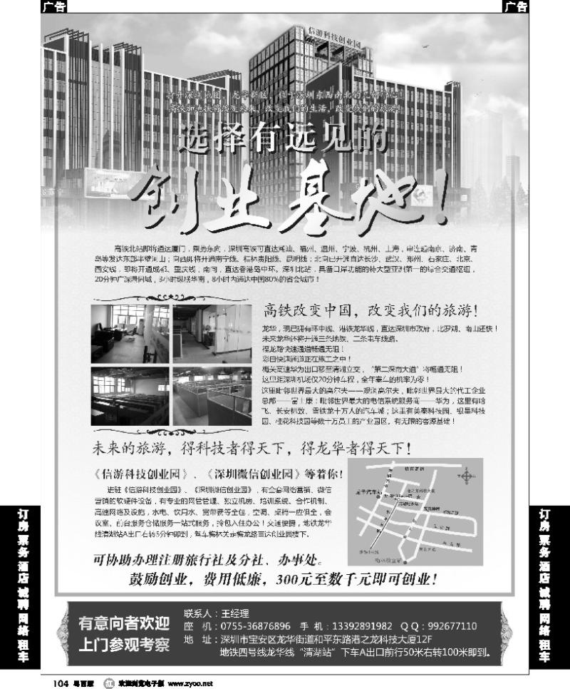r104 信游科技创业园招商合作—注册旅行社分社 办事处