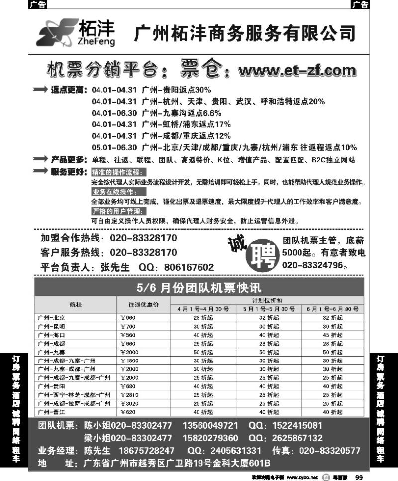 r99 广州柘沣商务服务有限公司