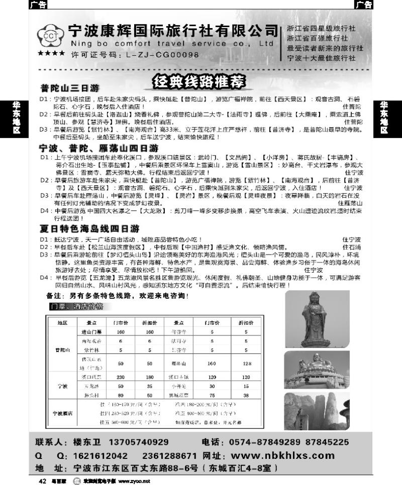 r42 宁波康辉国际旅行社有限公司