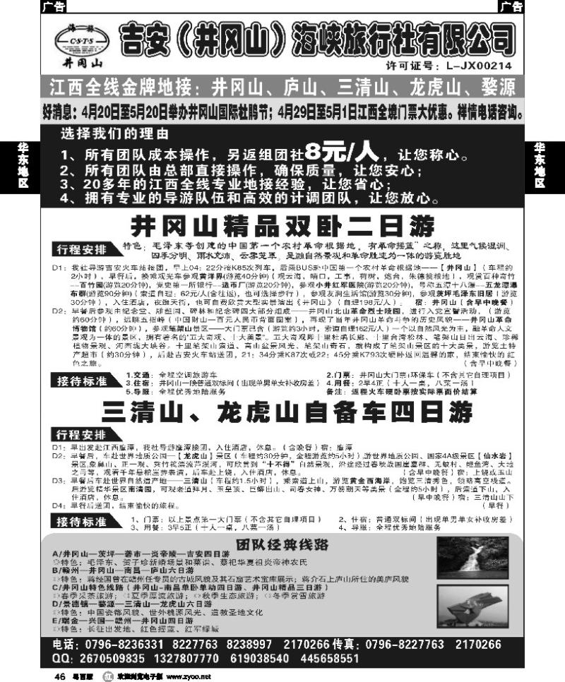r46 吉安井冈山海峡旅行社