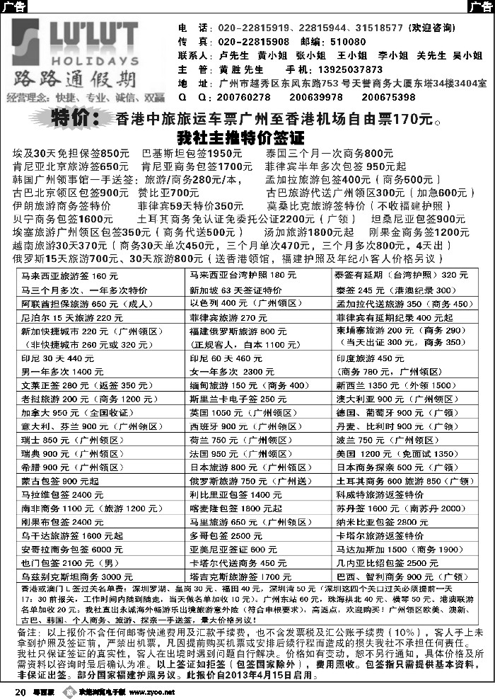 b20 路路通签证同行报价