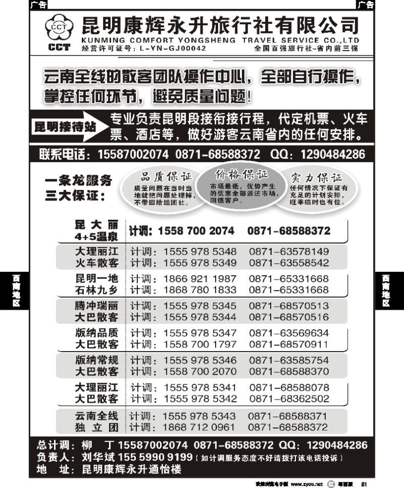 r81 云南省全线地接