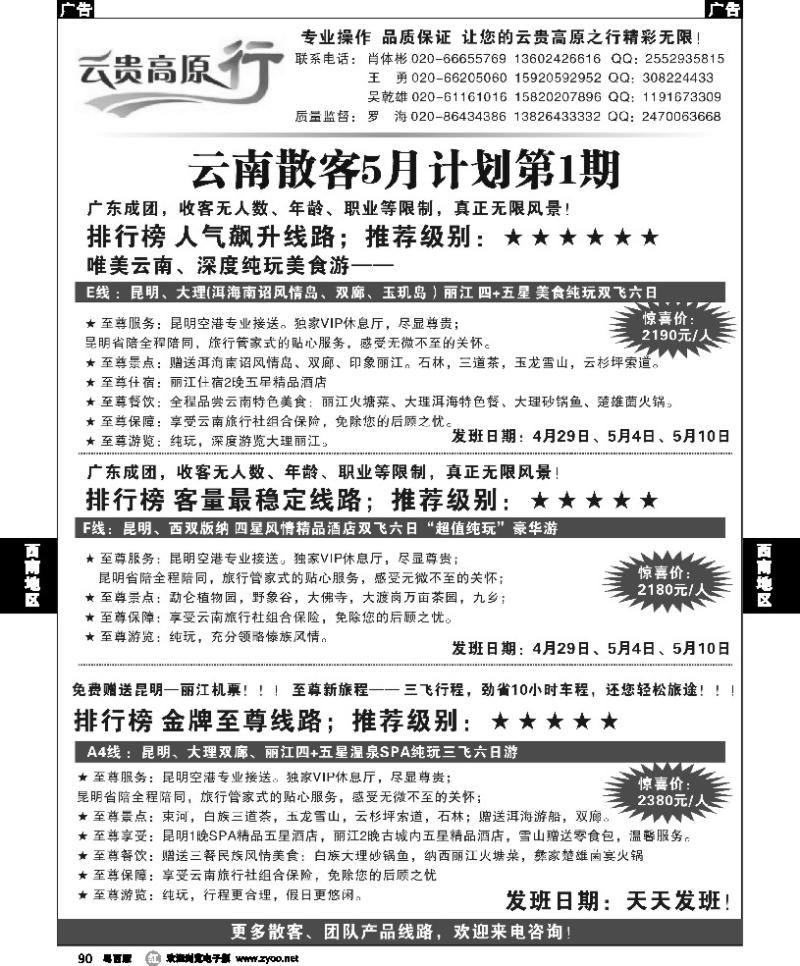 r90 云贵高原行---云南专线