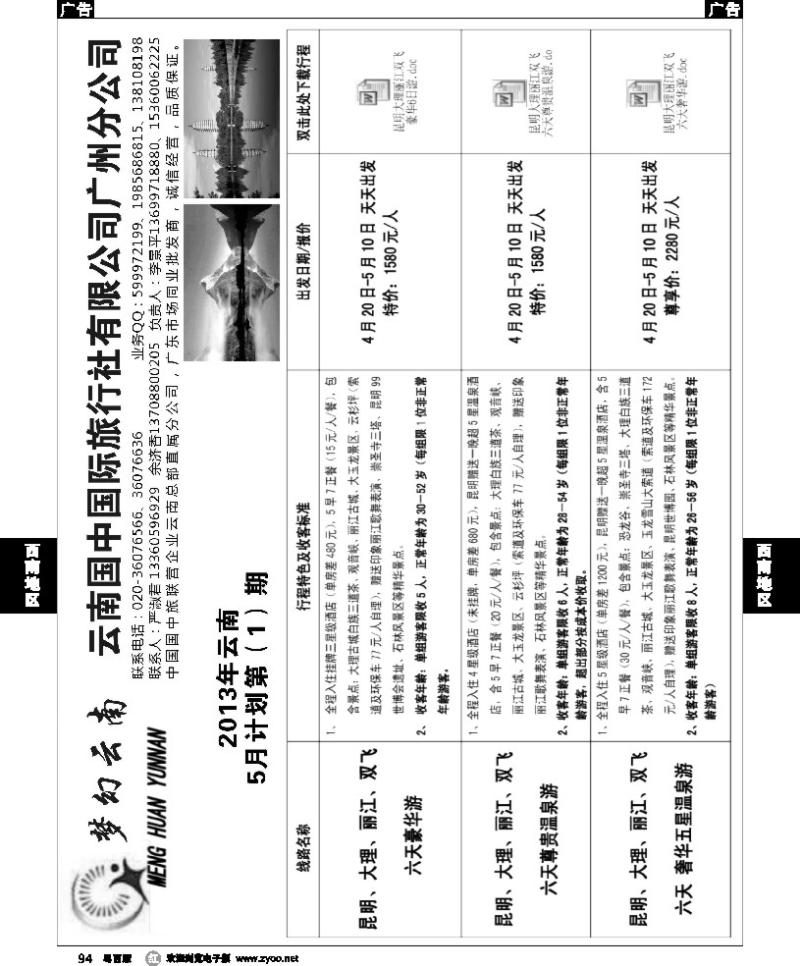 r94 梦幻云南-云南专线