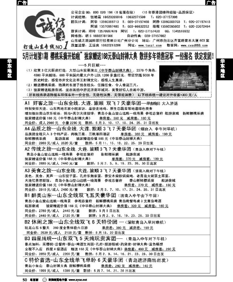 r50 诚信山东-5月份计划
