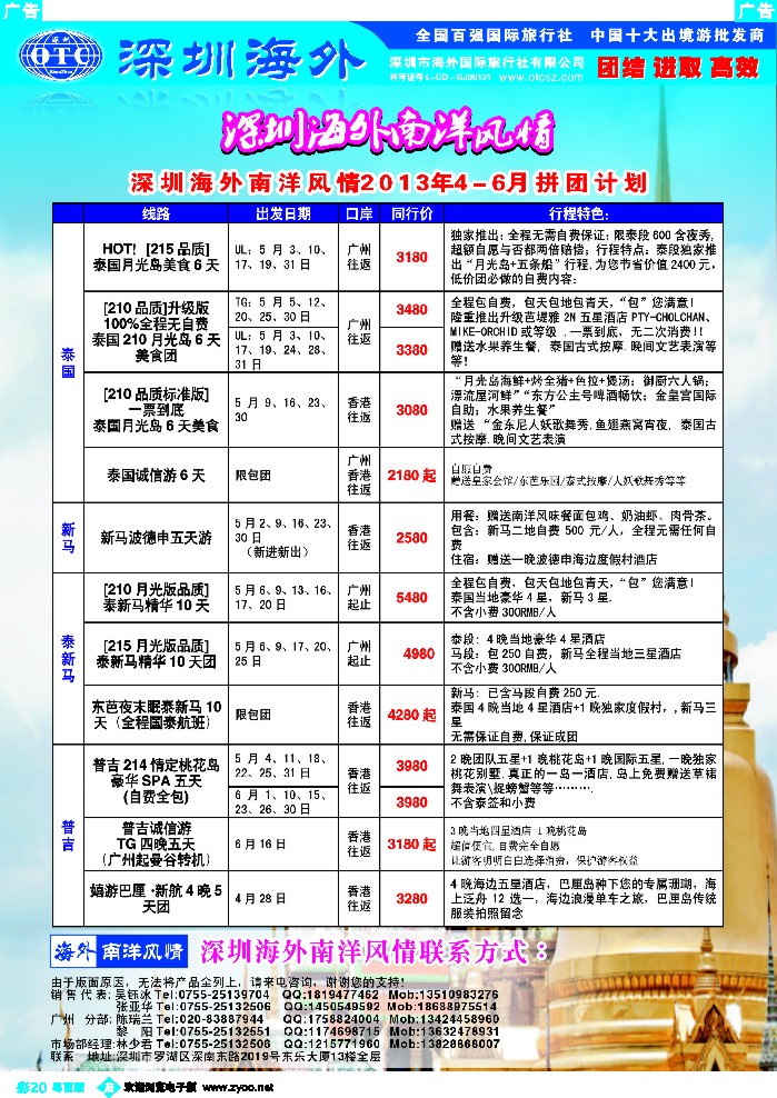 b彩20 海外南洋风情出境中心-泰新马全线广州出发计划