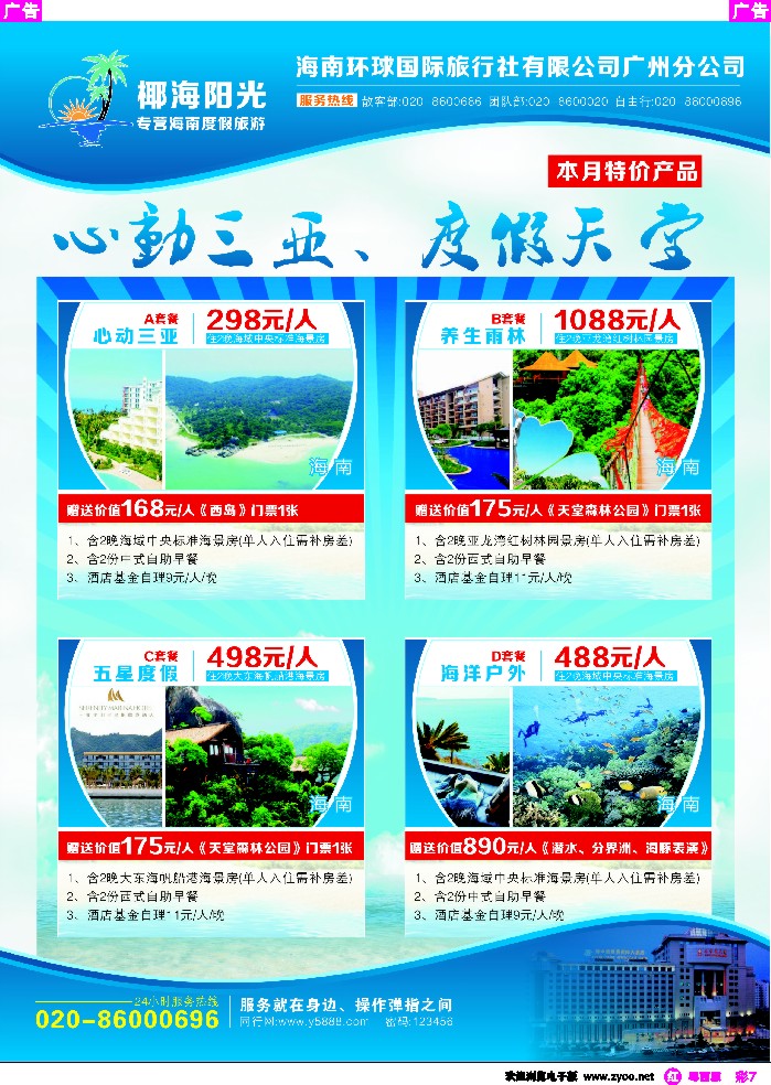 r彩7 海南椰海阳光·三亚自由行