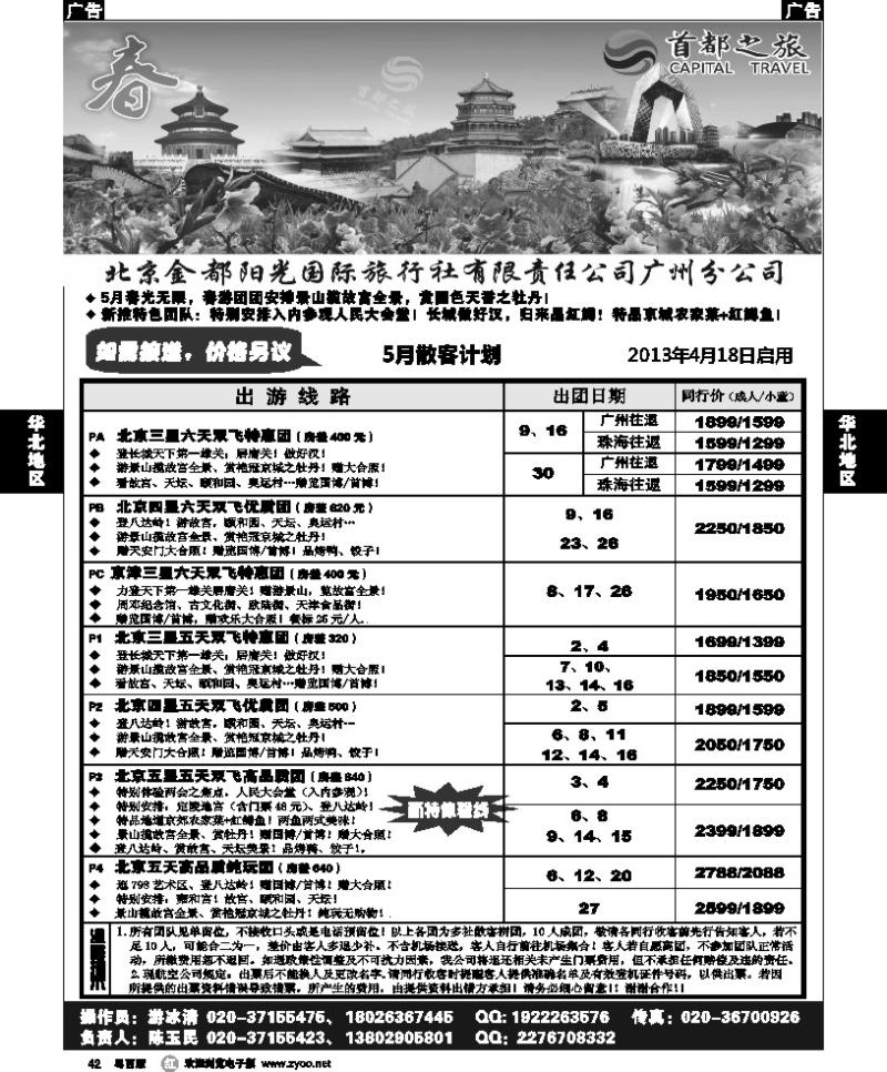 r42 首都之旅--北京金都阳光国旅