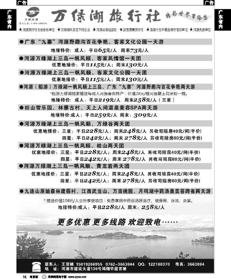 r12 河源万绿湖旅行社精彩地接线路