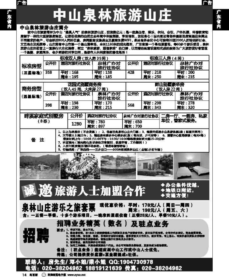 r14 中山泉林旅游山庄